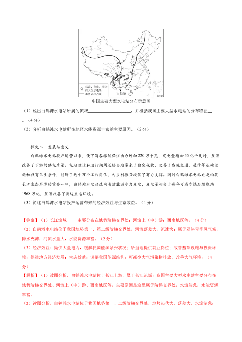 2024年中考押题预测卷01（湖北卷）-地理（全解全析）_初中全科电子版试卷练习试题_地理_2024中考模拟题地理(1)_押题预测