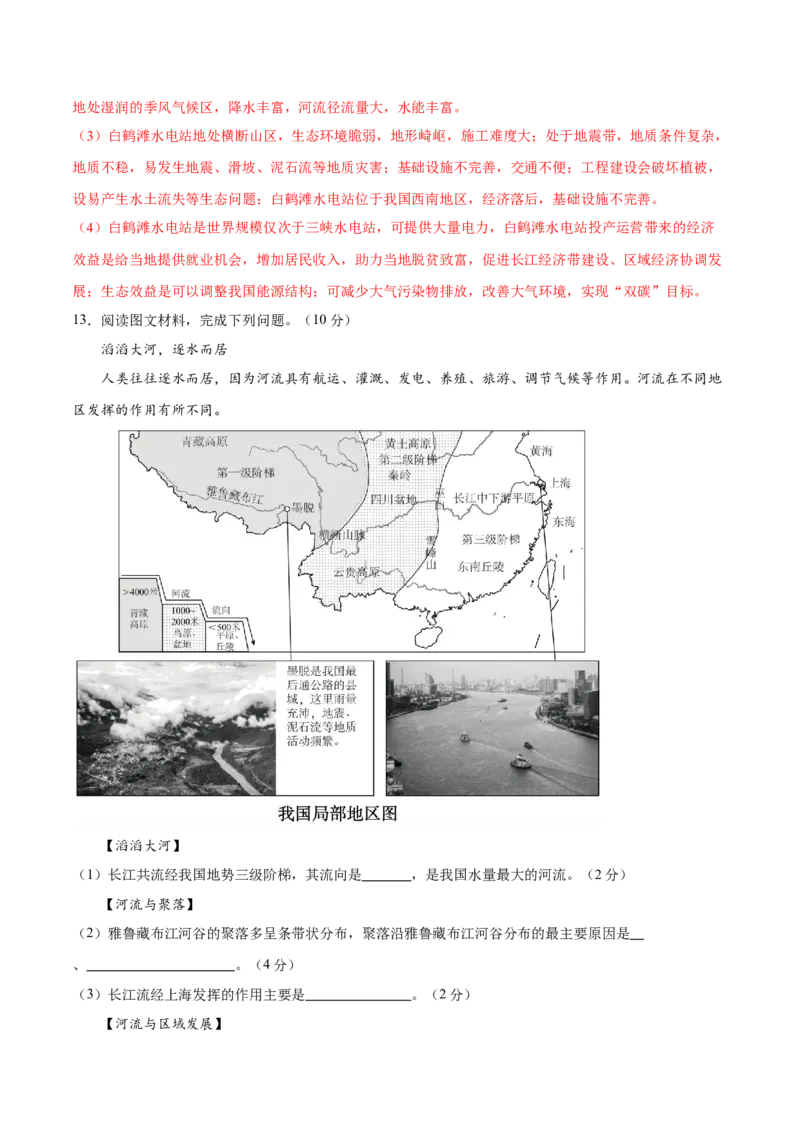 2024年中考押题预测卷01（湖北卷）-地理（全解全析）_初中全科电子版试卷练习试题_地理_2024中考模拟题地理(1)_押题预测