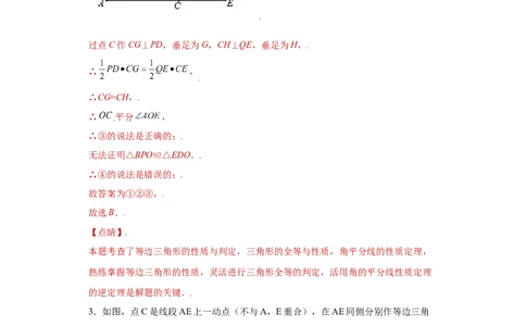 专题03模型方法课之手拉手模型压轴题专练（解析版）（人教版）_初中全科电子版试卷练习试题_数学_8上初中人教版数学练习、试卷_人教数学八年级上专项练习（031份）