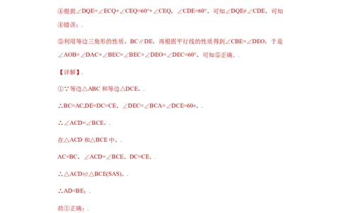 专题03模型方法课之手拉手模型压轴题专练（解析版）（人教版）_初中全科电子版试卷练习试题_数学_8上初中人教版数学练习、试卷_人教数学八年级上专项练习（031份）