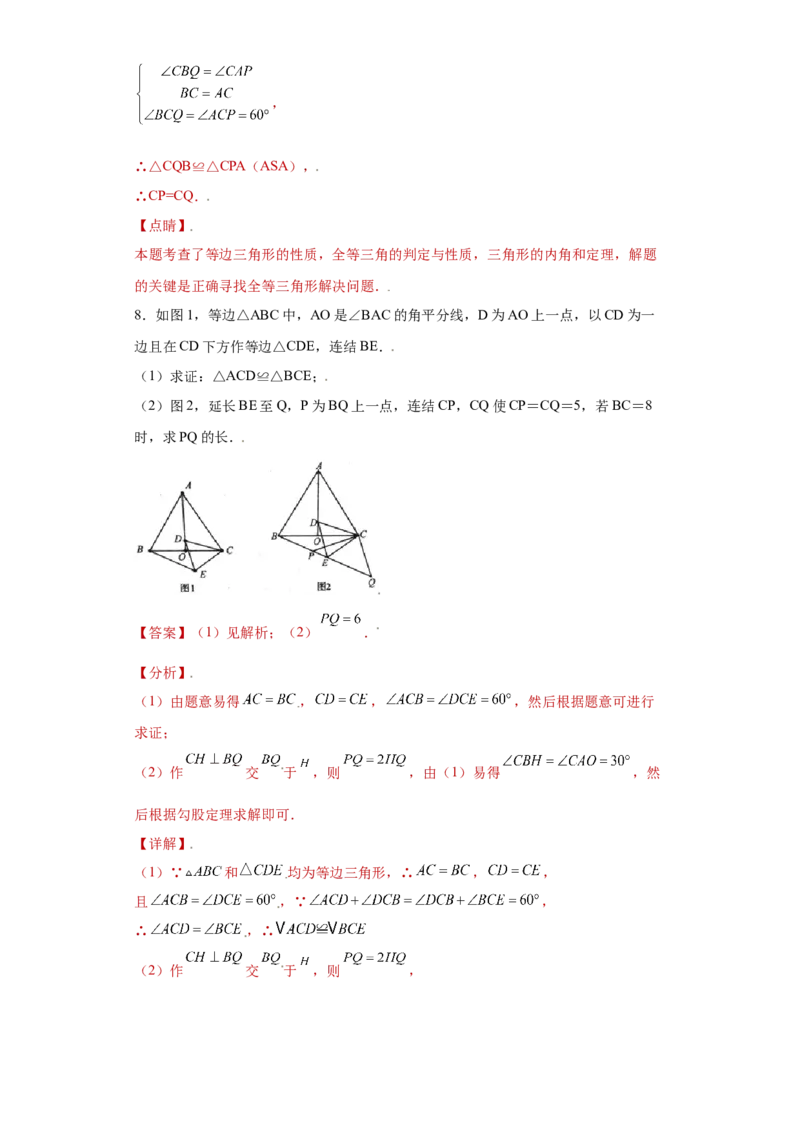 专题03模型方法课之手拉手模型压轴题专练（解析版）（人教版）_初中全科电子版试卷练习试题_数学_8上初中人教版数学练习、试卷_人教数学八年级上专项练习（031份）