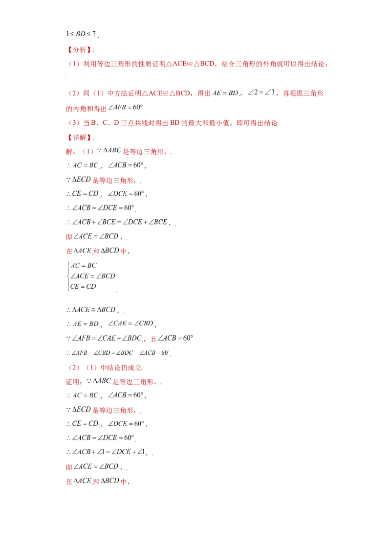专题03模型方法课之手拉手模型压轴题专练（解析版）（人教版）_初中全科电子版试卷练习试题_数学_8上初中人教版数学练习、试卷_人教数学八年级上专项练习（031份）