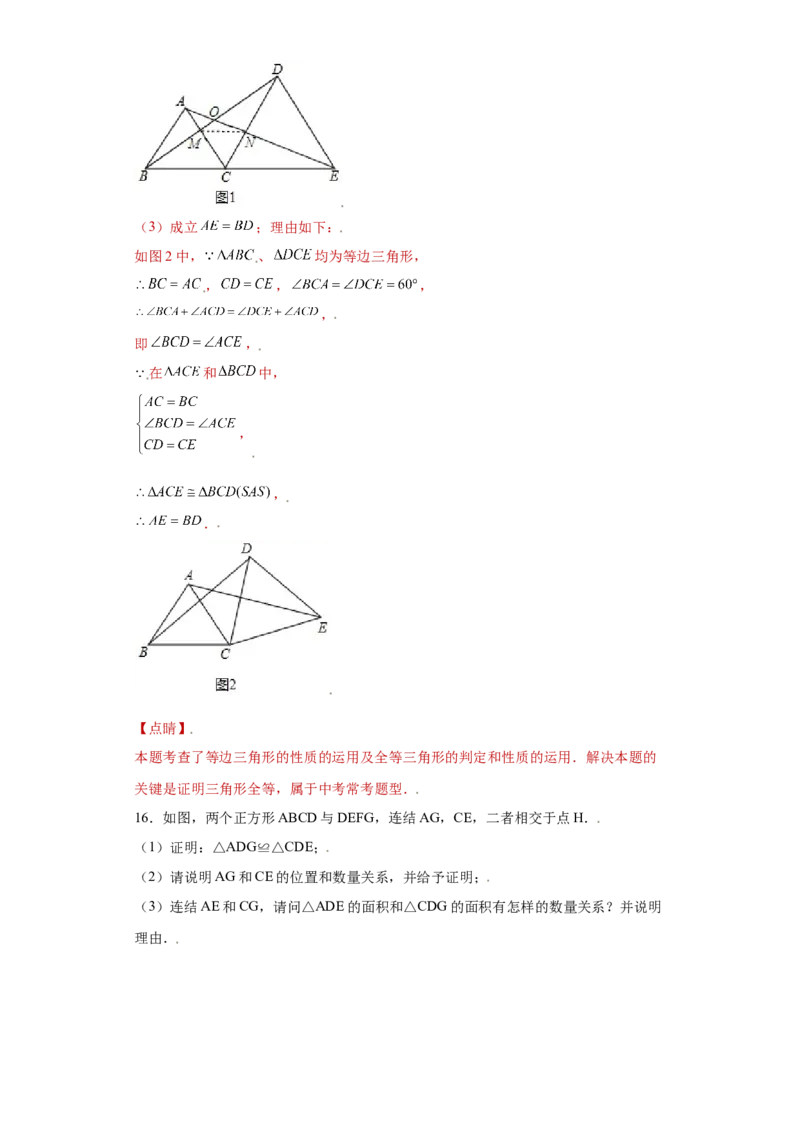 专题03模型方法课之手拉手模型压轴题专练（解析版）（人教版）_初中全科电子版试卷练习试题_数学_8上初中人教版数学练习、试卷_人教数学八年级上专项练习（031份）