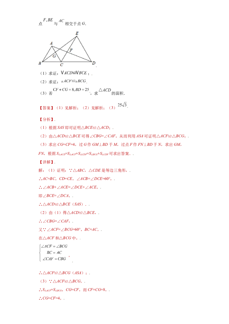 专题03模型方法课之手拉手模型压轴题专练（解析版）（人教版）_初中全科电子版试卷练习试题_数学_8上初中人教版数学练习、试卷_人教数学八年级上专项练习（031份）