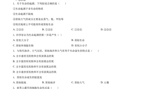 7.3.1地球上生命的起源（基础练）-（人教版）（原卷版）_初中全科电子版试卷练习试题_生物_生物8下练习_人教生物8年级下课时练习51份
