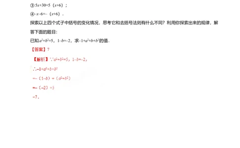 2.2整式的加减-七年级数学人教版（上）（解析版）_初中全科电子版试卷练习试题_数学_7上初中人教版数学练习、试卷24新版已更新_人教数学七年级上课时练习（109份）