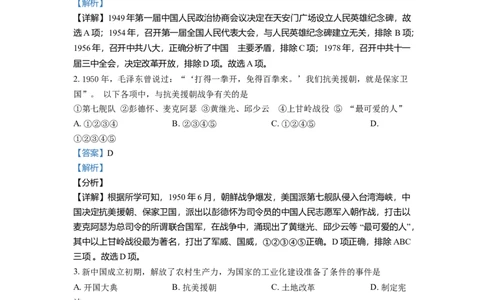 2.八年级下学期期末历史试题（解析版）_初中全科电子版试卷练习试题_历史_历史人教版8下试卷_部编人教版历史8年级下期末试卷3份