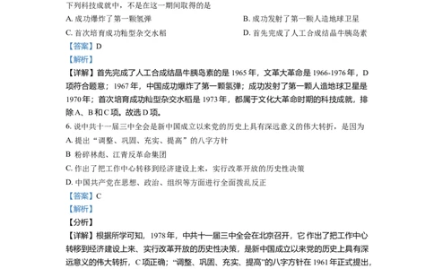 2.八年级下学期期末历史试题（解析版）_初中全科电子版试卷练习试题_历史_历史人教版8下试卷_部编人教版历史8年级下期末试卷3份