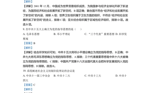 2.八年级下学期期末历史试题（解析版）_初中全科电子版试卷练习试题_历史_历史人教版8下试卷_部编人教版历史8年级下期末试卷3份