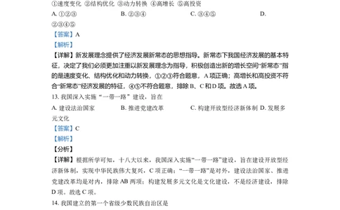 2.八年级下学期期末历史试题（解析版）_初中全科电子版试卷练习试题_历史_历史人教版8下试卷_部编人教版历史8年级下期末试卷3份