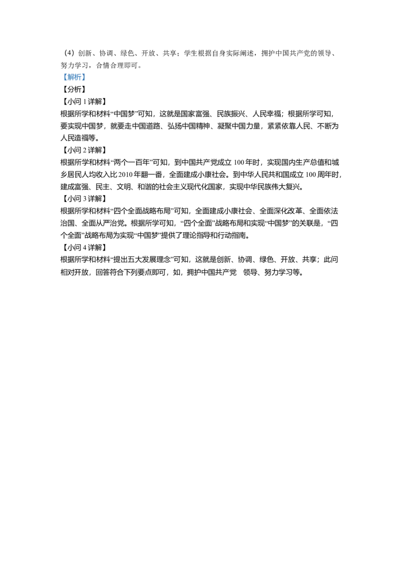 2.八年级下学期期末历史试题（解析版）_初中全科电子版试卷练习试题_历史_历史人教版8下试卷_部编人教版历史8年级下期末试卷3份