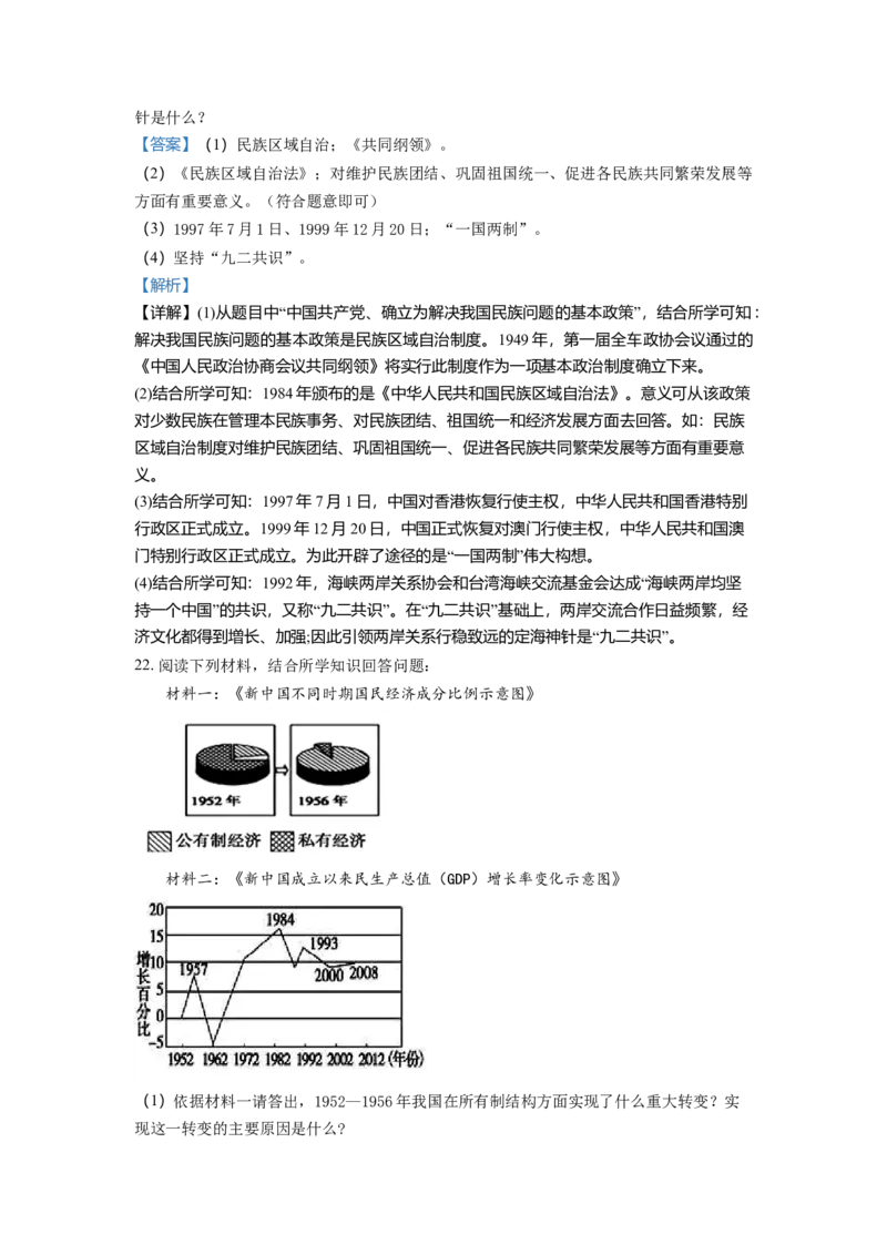 2.八年级下学期期末历史试题（解析版）_初中全科电子版试卷练习试题_历史_历史人教版8下试卷_部编人教版历史8年级下期末试卷3份