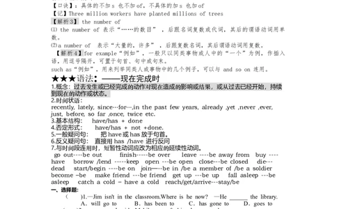 Unit8知识点整理+习题人教版八年级英语下册_初中全科电子版试卷练习试题_英语_8年级下册-初中人教版英语_人教英语八年级下知识总结（020份）