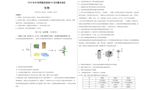 2024年中考押题预测卷02（内蒙古卷）-生物（考试版）A3_初中全科电子版试卷练习试题_生物_2024中考模拟题生物(1)_押题预测