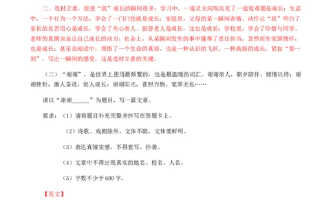 17：写作训练（一）_初中全科电子版试卷练习试题_语文_9上初中部编版语文练习、试卷_部编语文九年级上专项练习（046份）_第1套
