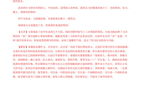 17：写作训练（一）_初中全科电子版试卷练习试题_语文_9上初中部编版语文练习、试卷_部编语文九年级上专项练习（046份）_第1套