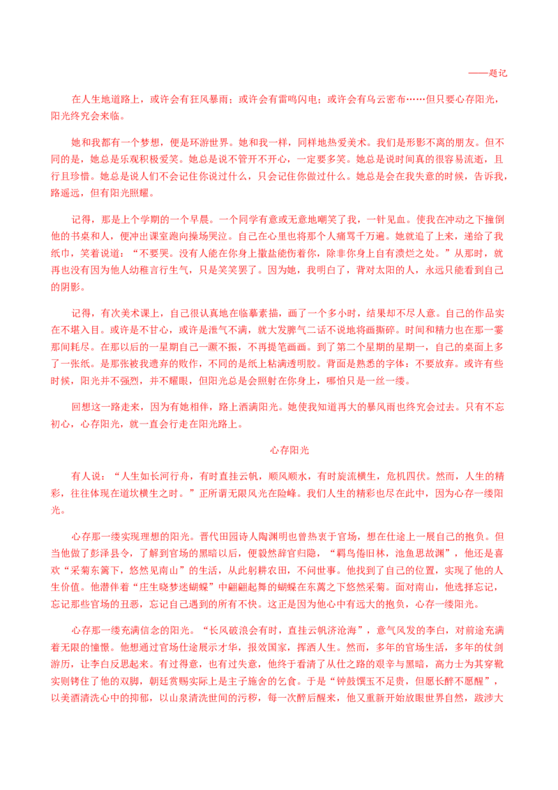 17：写作训练（一）_初中全科电子版试卷练习试题_语文_9上初中部编版语文练习、试卷_部编语文九年级上专项练习（046份）_第1套