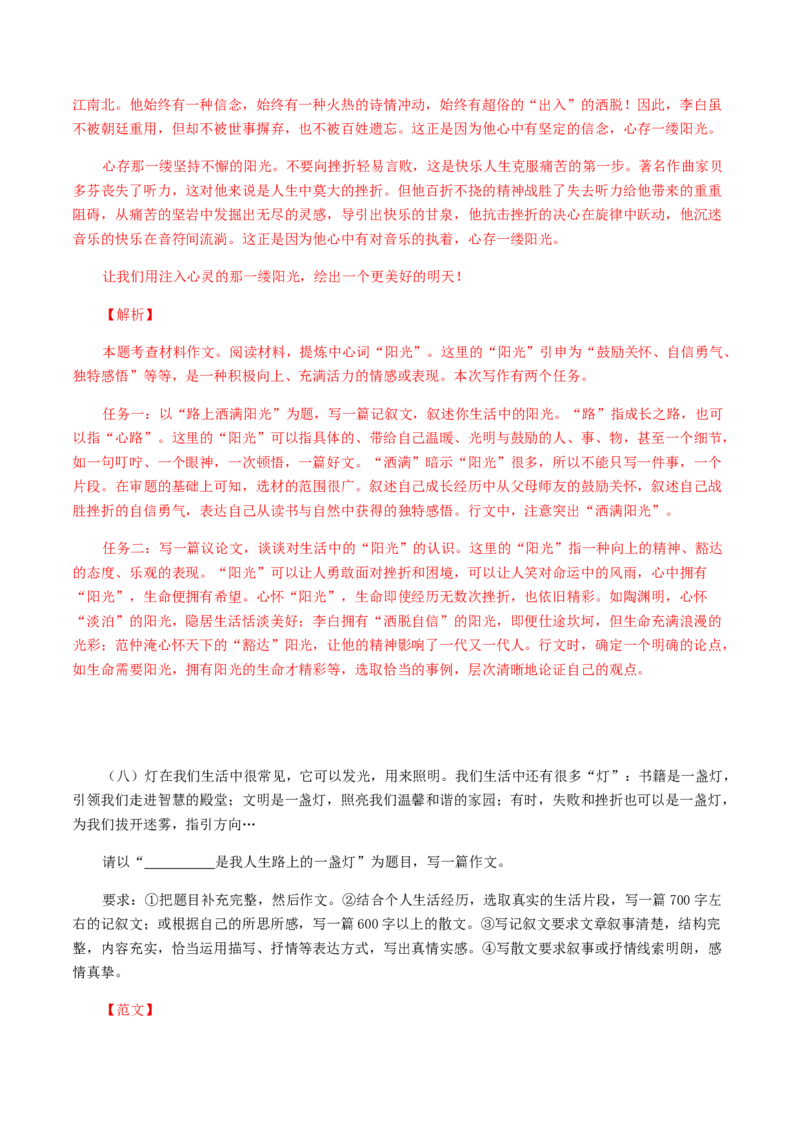 17：写作训练（一）_初中全科电子版试卷练习试题_语文_9上初中部编版语文练习、试卷_部编语文九年级上专项练习（046份）_第1套