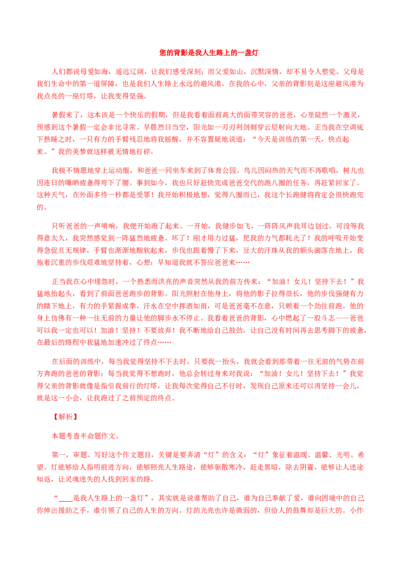 17：写作训练（一）_初中全科电子版试卷练习试题_语文_9上初中部编版语文练习、试卷_部编语文九年级上专项练习（046份）_第1套