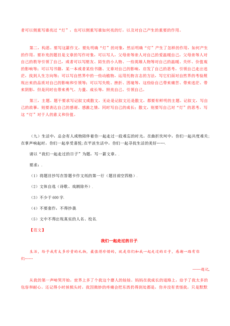17：写作训练（一）_初中全科电子版试卷练习试题_语文_9上初中部编版语文练习、试卷_部编语文九年级上专项练习（046份）_第1套