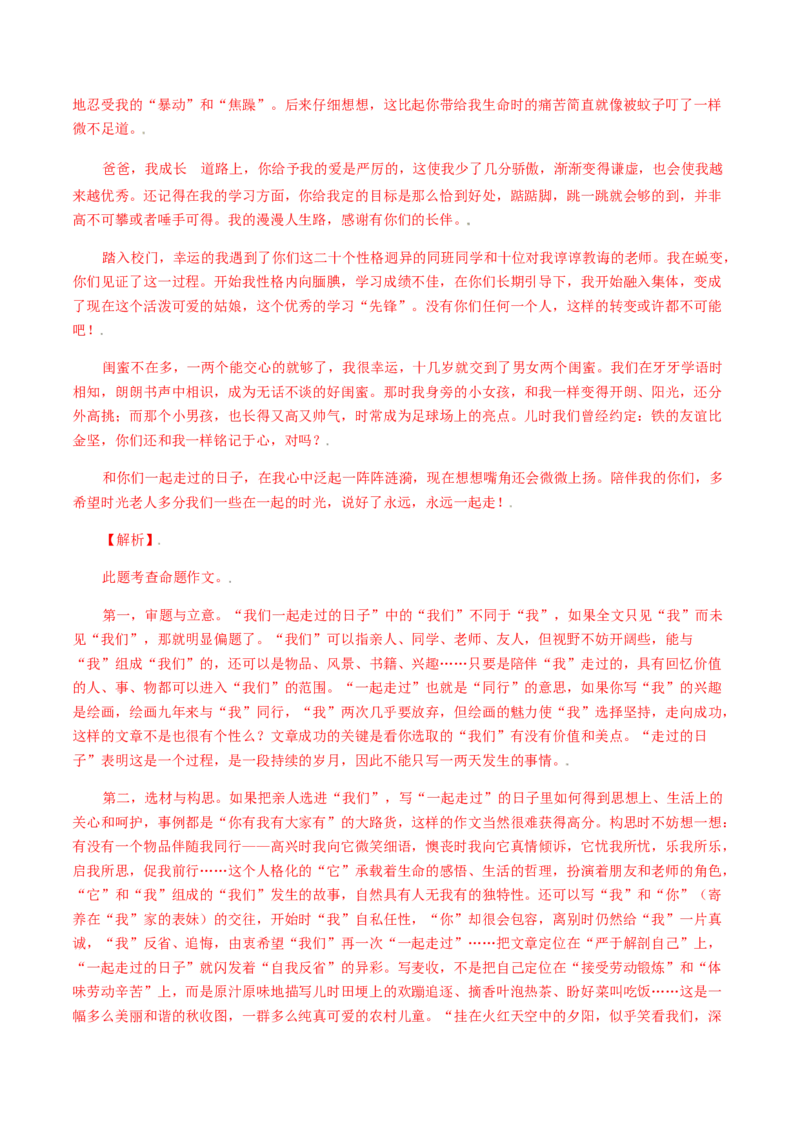 17：写作训练（一）_初中全科电子版试卷练习试题_语文_9上初中部编版语文练习、试卷_部编语文九年级上专项练习（046份）_第1套