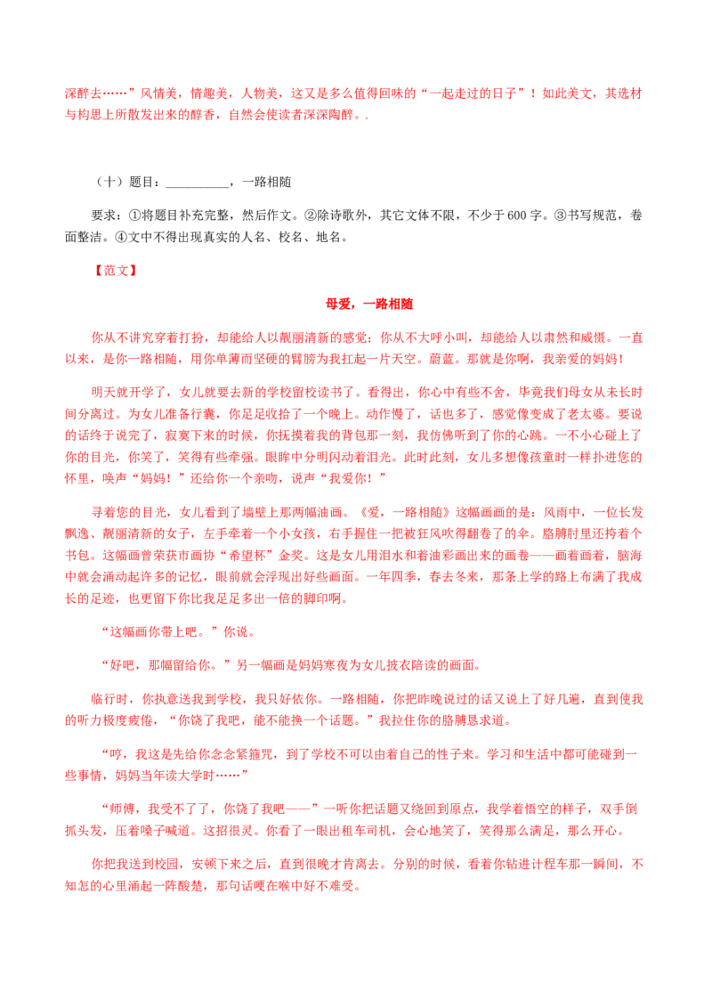 17：写作训练（一）_初中全科电子版试卷练习试题_语文_9上初中部编版语文练习、试卷_部编语文九年级上专项练习（046份）_第1套