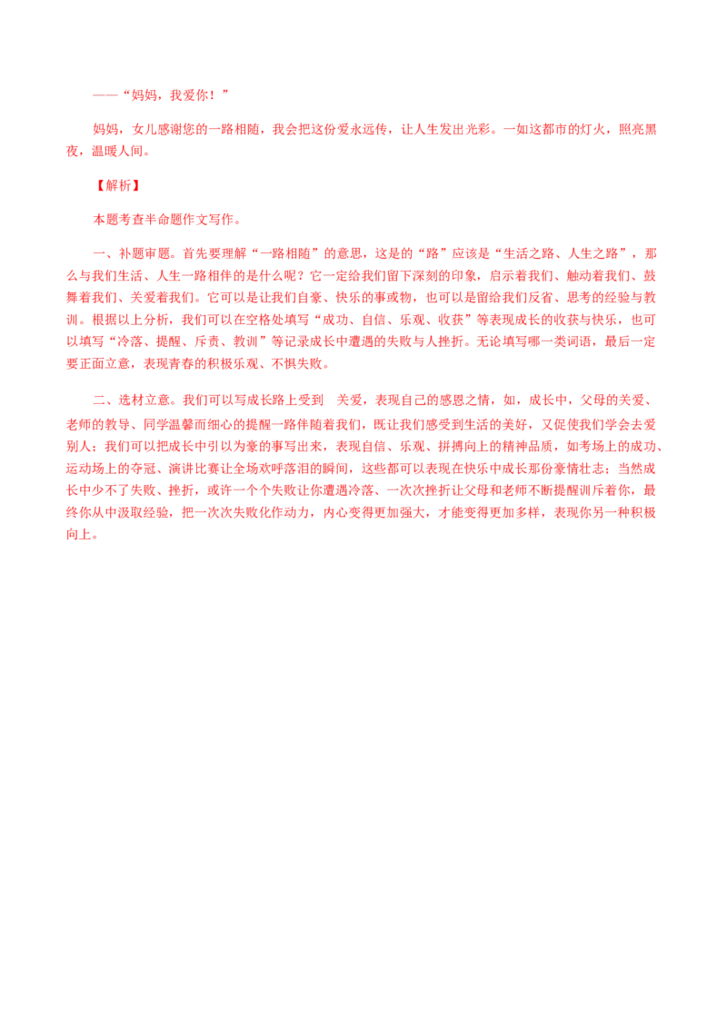 17：写作训练（一）_初中全科电子版试卷练习试题_语文_9上初中部编版语文练习、试卷_部编语文九年级上专项练习（046份）_第1套