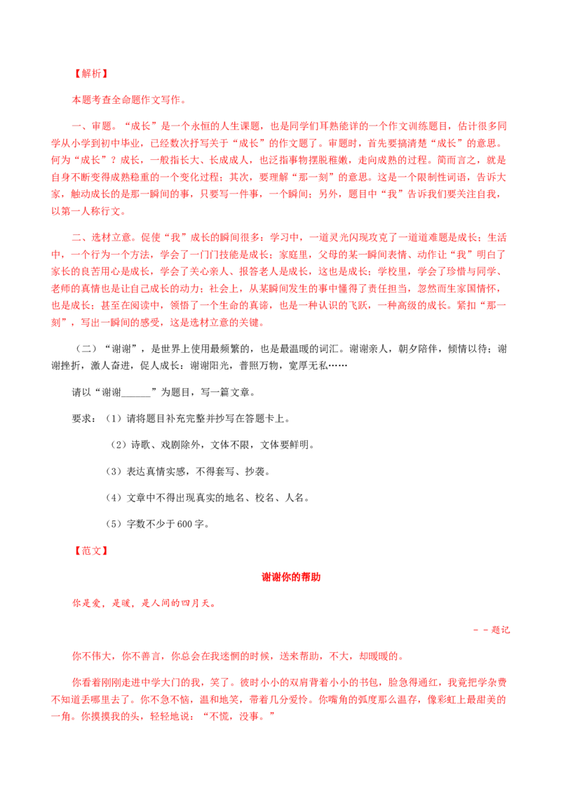 17：写作训练（一）_初中全科电子版试卷练习试题_语文_9上初中部编版语文练习、试卷_部编语文九年级上专项练习（046份）_第1套