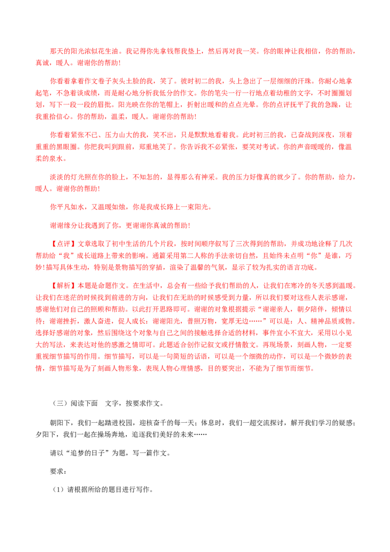 17：写作训练（一）_初中全科电子版试卷练习试题_语文_9上初中部编版语文练习、试卷_部编语文九年级上专项练习（046份）_第1套