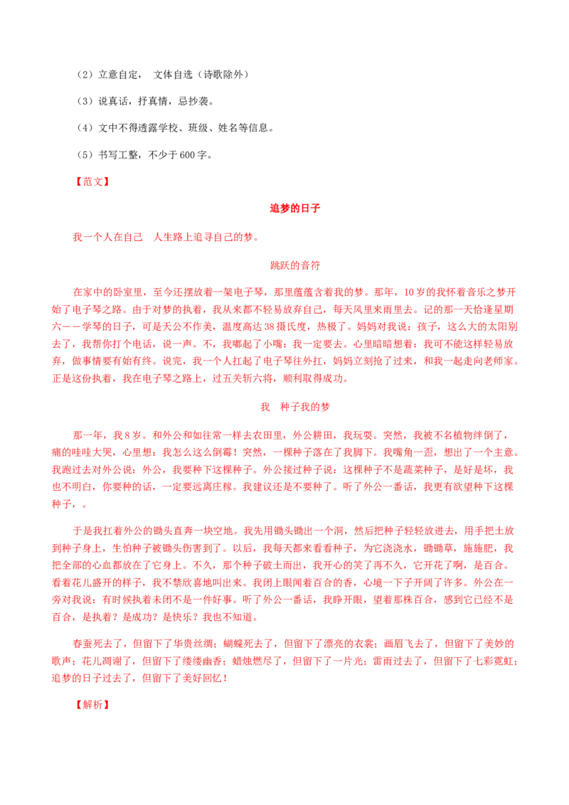 17：写作训练（一）_初中全科电子版试卷练习试题_语文_9上初中部编版语文练习、试卷_部编语文九年级上专项练习（046份）_第1套