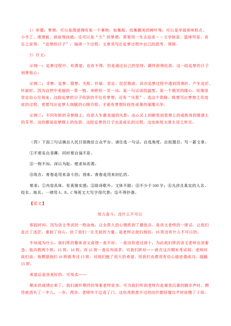 17：写作训练（一）_初中全科电子版试卷练习试题_语文_9上初中部编版语文练习、试卷_部编语文九年级上专项练习（046份）_第1套