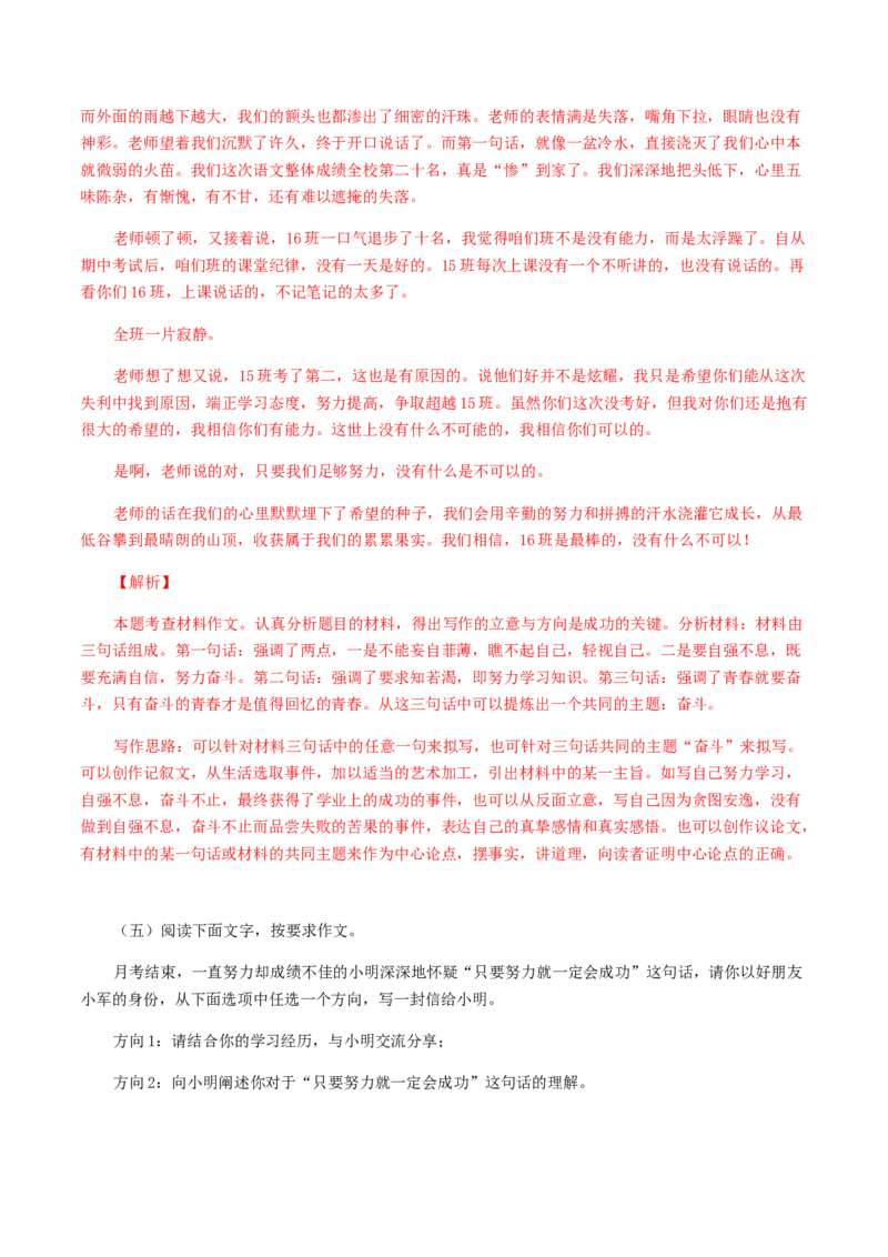 17：写作训练（一）_初中全科电子版试卷练习试题_语文_9上初中部编版语文练习、试卷_部编语文九年级上专项练习（046份）_第1套