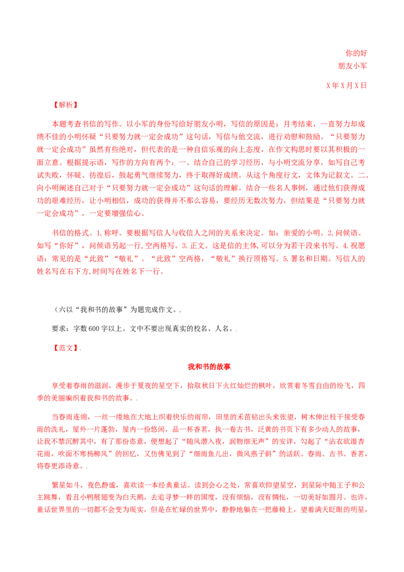 17：写作训练（一）_初中全科电子版试卷练习试题_语文_9上初中部编版语文练习、试卷_部编语文九年级上专项练习（046份）_第1套