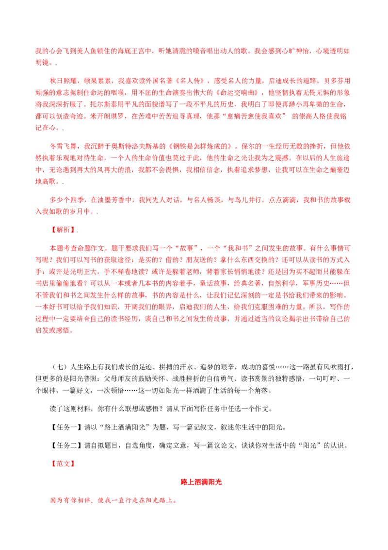 17：写作训练（一）_初中全科电子版试卷练习试题_语文_9上初中部编版语文练习、试卷_部编语文九年级上专项练习（046份）_第1套