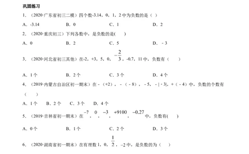 1.1正数和负数讲练（原卷版）（人教版）_初中全科电子版试卷练习试题_数学_7上初中人教版数学练习、试卷24新版已更新_人教数学七年级上课时练习（109份）