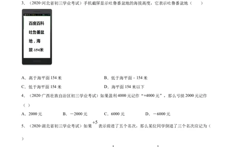 1.1正数和负数讲练（原卷版）（人教版）_初中全科电子版试卷练习试题_数学_7上初中人教版数学练习、试卷24新版已更新_人教数学七年级上课时练习（109份）
