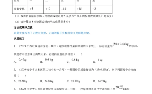1.1正数和负数讲练（原卷版）（人教版）_初中全科电子版试卷练习试题_数学_7上初中人教版数学练习、试卷24新版已更新_人教数学七年级上课时练习（109份）