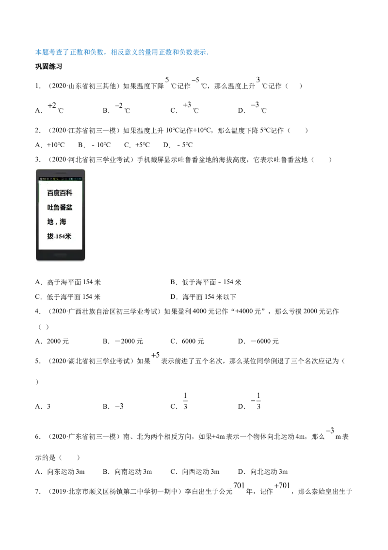 1.1正数和负数讲练（原卷版）（人教版）_初中全科电子版试卷练习试题_数学_7上初中人教版数学练习、试卷24新版已更新_人教数学七年级上课时练习（109份）