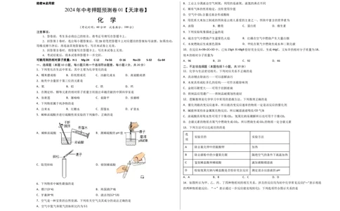 2024年中考押题预测卷01（天津卷）-化学（考试版）A3_初中全科电子版试卷练习试题_化学_2024中考模拟题化学(1)_押题预测