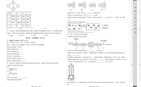 2024年中考押题预测卷01（天津卷）-化学（考试版）A3_初中全科电子版试卷练习试题_化学_2024中考模拟题化学(1)_押题预测