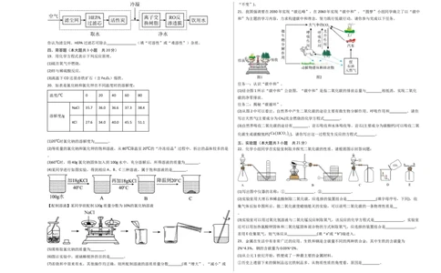 2024年中考押题预测卷01（天津卷）-化学（考试版）A3_初中全科电子版试卷练习试题_化学_2024中考模拟题化学(1)_押题预测