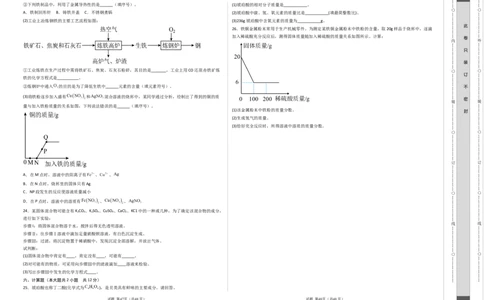 2024年中考押题预测卷01（天津卷）-化学（考试版）A3_初中全科电子版试卷练习试题_化学_2024中考模拟题化学(1)_押题预测