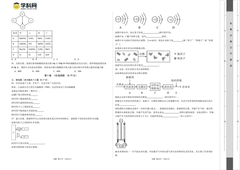 2024年中考押题预测卷01（天津卷）-化学（考试版）A3_初中全科电子版试卷练习试题_化学_2024中考模拟题化学(1)_押题预测