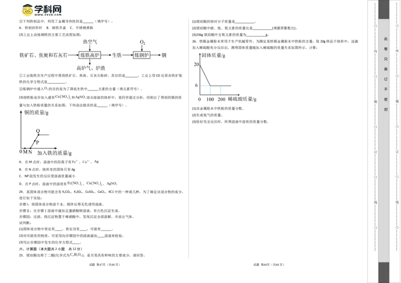 2024年中考押题预测卷01（天津卷）-化学（考试版）A3_初中全科电子版试卷练习试题_化学_2024中考模拟题化学(1)_押题预测