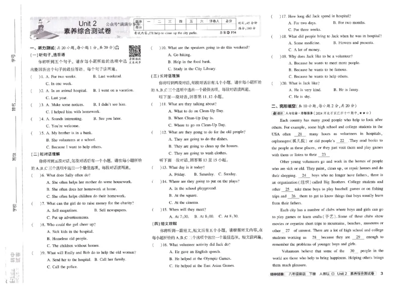 2025春53初中试卷英语人教版8年级下册_初中全科电子版试卷练习试题_初中全科《53中考试卷》2025版（多版本）_2025春53初中试卷8年级下册人教版(1)