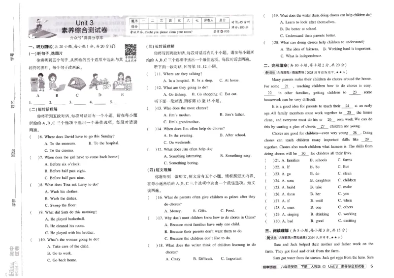 2025春53初中试卷英语人教版8年级下册_初中全科电子版试卷练习试题_初中全科《53中考试卷》2025版（多版本）_2025春53初中试卷8年级下册人教版(1)