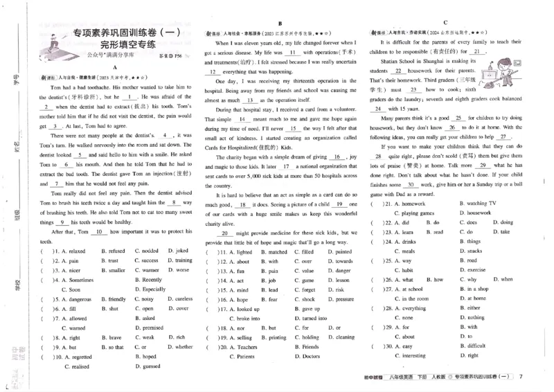 2025春53初中试卷英语人教版8年级下册_初中全科电子版试卷练习试题_初中全科《53中考试卷》2025版（多版本）_2025春53初中试卷8年级下册人教版(1)