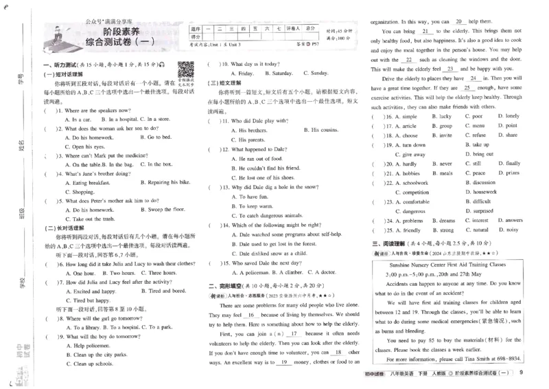 2025春53初中试卷英语人教版8年级下册_初中全科电子版试卷练习试题_初中全科《53中考试卷》2025版（多版本）_2025春53初中试卷8年级下册人教版(1)