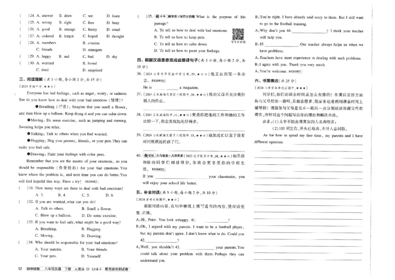 2025春53初中试卷英语人教版8年级下册_初中全科电子版试卷练习试题_初中全科《53中考试卷》2025版（多版本）_2025春53初中试卷8年级下册人教版(1)