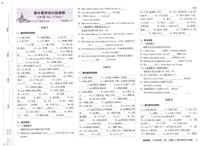 2025春53初中试卷英语人教版8年级下册_初中全科电子版试卷练习试题_初中全科《53中考试卷》2025版（多版本）_2025春53初中试卷8年级下册人教版(1)